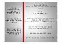 [PR] 삼성중공업과 태안반도 기름유출 사건 홍보 관리-18
