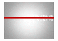 [PR] 삼성중공업과 태안반도 기름유출 사건 홍보 관리-19