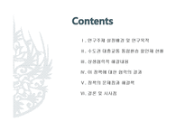 정부간 갈등 관리의 우수사례 -수도권 대중교통 통합환승 할인제-2