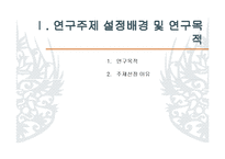 정부간 갈등 관리의 우수사례 -수도권 대중교통 통합환승 할인제-3