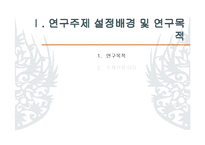 정부간 갈등 관리의 우수사례 -수도권 대중교통 통합환승 할인제-4