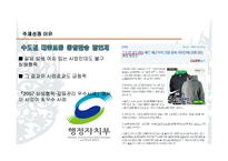 정부간 갈등 관리의 우수사례 -수도권 대중교통 통합환승 할인제-7