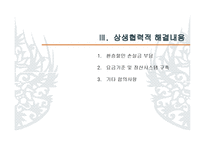 정부간 갈등 관리의 우수사례 -수도권 대중교통 통합환승 할인제-18