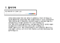 북한의 화폐 개혁-2