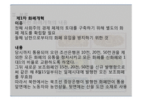북한의 화폐 개혁-8