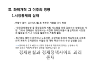북한의 화폐 개혁-18