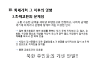 북한의 화폐 개혁-19