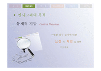 [인적자원관리] 인사고과의 방법과 오류-3