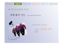[인적자원관리] 인사고과의 방법과 오류-4
