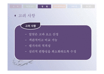 [인적자원관리] 인사고과의 방법과 오류-5