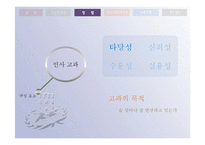 [인적자원관리] 인사고과의 방법과 오류-11
