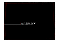 [광고홍보] 신라면BLACK 블랙 실패원인 분석-3