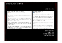 [광고홍보] 신라면BLACK 블랙 실패원인 분석-8
