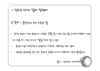 [청년심리학] 청소년 언어가 미치는 긍정적, 부정적 영향-4