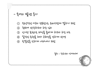 [청년심리학] 청소년 언어가 미치는 긍정적, 부정적 영향-5
