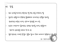 [청년심리학] 청소년 언어가 미치는 긍정적, 부정적 영향-12