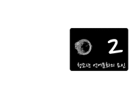 [청년심리학] 청소년 언어가 미치는 긍정적, 부정적 영향-16