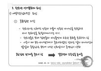 [청년심리학] 청소년 언어가 미치는 긍정적, 부정적 영향-17
