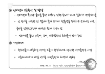 [청년심리학] 청소년 언어가 미치는 긍정적, 부정적 영향-20