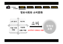 디지털과 소비문화-5