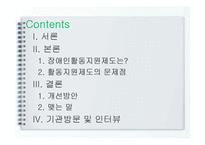 [장애인복지] 장애인활동 지원제도-2