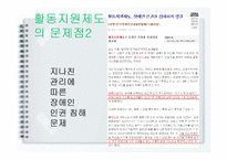 [장애인복지] 장애인활동 지원제도-20