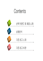 [광고학] 도루코 개선 광고안-2