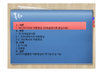 [신문방송] 뉴미디어와 여론형성-2
