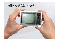[신문방송] 뉴미디어와 여론형성-3