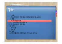 [신문방송] 뉴미디어와 여론형성-8