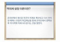 [신문방송] 뉴미디어와 여론형성-9
