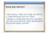 [신문방송] 뉴미디어와 여론형성-10