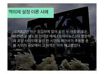 [신문방송] 뉴미디어와 여론형성-11