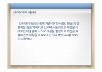 [신문방송] 뉴미디어와 여론형성-15