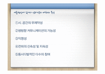 [신문방송] 뉴미디어와 여론형성-16