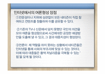 [신문방송] 뉴미디어와 여론형성-17