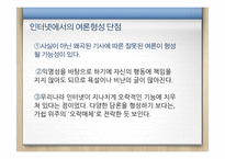 [신문방송] 뉴미디어와 여론형성-18