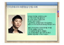 [신문방송] 뉴미디어와 여론형성-20
