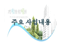 [공기업경영론] 서울시설공단-12