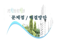 [공기업경영론] 서울시설공단-18
