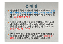 [공기업경영론] 서울시설공단-19