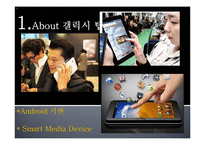[광고홍보] 삼성 갤럭시 탭 IMC전략-3