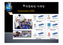[광고홍보] 삼성 갤럭시 탭 IMC전략-10