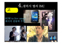 [광고홍보] 삼성 갤럭시 탭 IMC전략-14