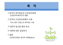 빈곤계층을 위한 지출 프로그램 -근로장려세제(EITC)-2