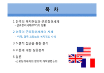 빈곤계층을 위한 지출 프로그램 -근로장려세제(EITC)-8