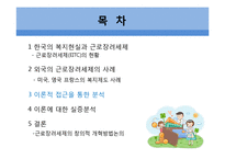 빈곤계층을 위한 지출 프로그램 -근로장려세제(EITC)-16