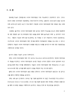 한국에서의 사이버 테러리즘 대응 현황과 개선방안 -7.7 DDoS 대란과 현대캐피탈 고객정보 유출 사건을 중심으로-4