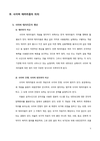 한국에서의 사이버 테러리즘 대응 현황과 개선방안 -7.7 DDoS 대란과 현대캐피탈 고객정보 유출 사건을 중심으로-5
