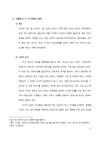 한국에서의 사이버 테러리즘 대응 현황과 개선방안 -7.7 DDoS 대란과 현대캐피탈 고객정보 유출 사건을 중심으로-11